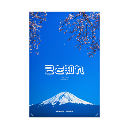 "Onore o shire" – Yamamoto Tsunetomo Quote Poster